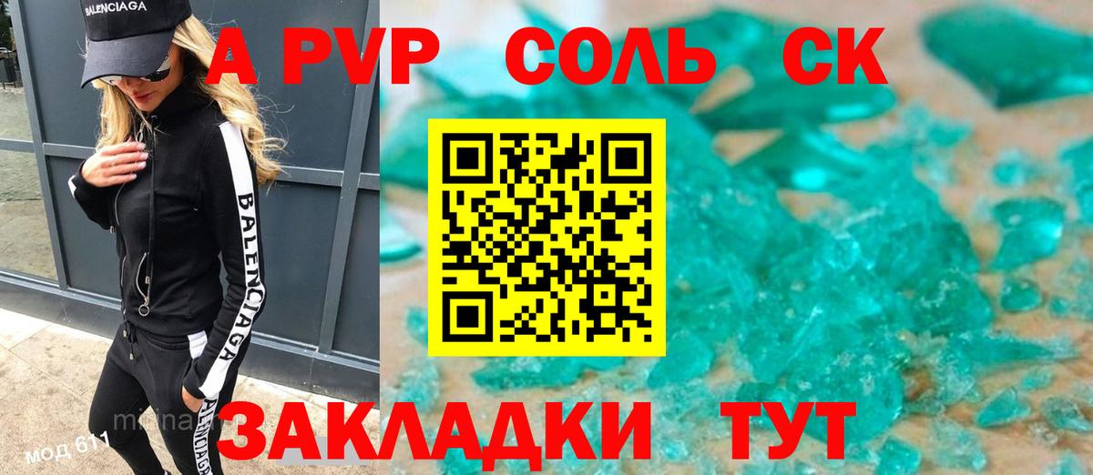 Новоуральск  APVP кристаллы  Alfa_PVP СК КРИС  Вход с VPN  Alpha PVP СК 