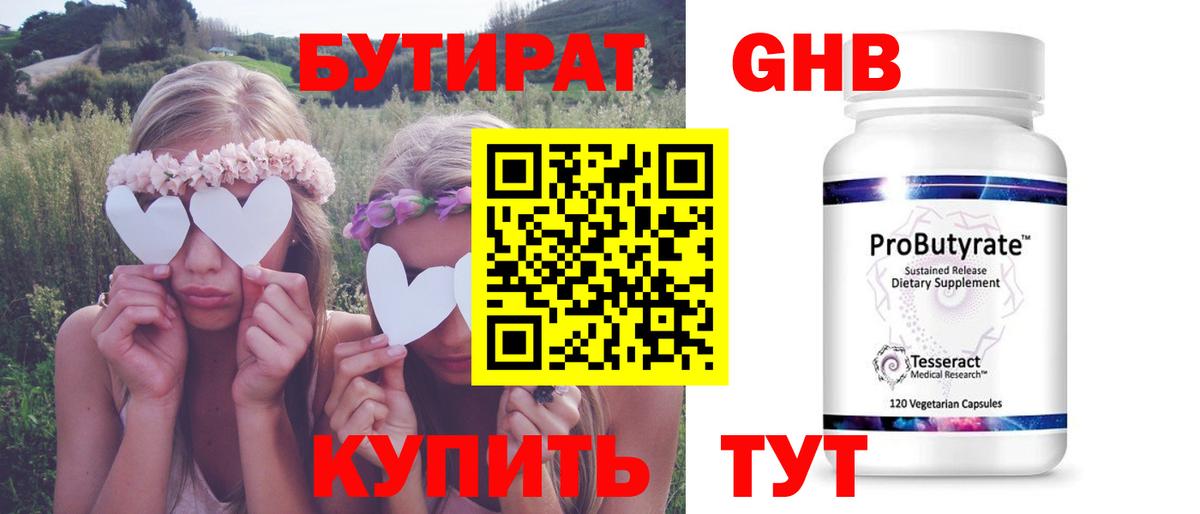 Бутират 1.4BDO Новоуральск