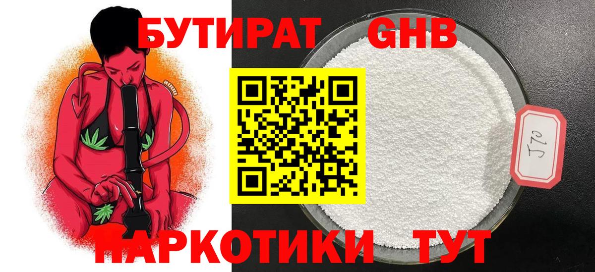 Новоуральск  БУТИРАТ  Вход с VPN  Бутират жидкий экстази 