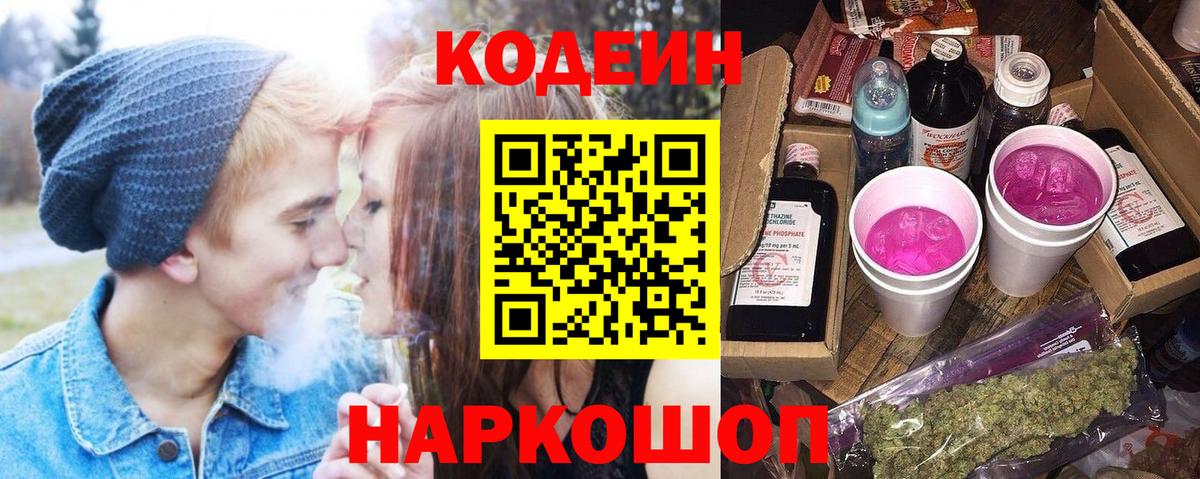 Кодеиновый сироп Lean Purple Drank  хочу наркоту  Вход с VPN  Новоуральск  Codein напиток Lean (лин) 