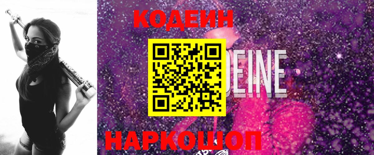Codein Purple Drank Новоуральск