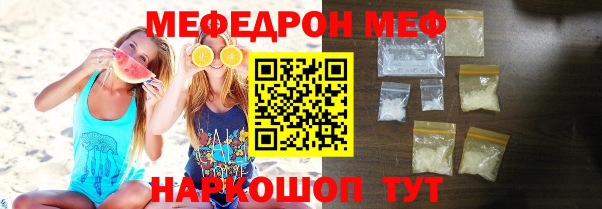 Меф  МЯУ-МЯУ мяу мяу  Вход с VPN  Меф VHQ  Новоуральск 