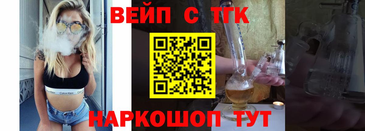 Новоуральск  ТГК вейп с тгк  ТГК жижа  Вход с VPN 